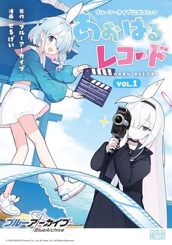 ブルーアーカイブ 公式コミック あおはるレコード 第1巻の表表紙
