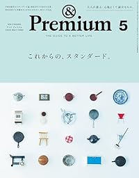 &Premium 2026年5月号（雑誌）