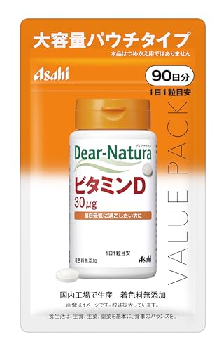 ビタミンD 90粒