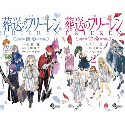 葬送のフリーレン（2） の表紙