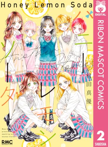 ハニーレモンソーダ Another Stories - 店舗特典まとめました