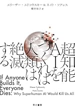 超知能ＡＩをつくれば人類は絶滅する