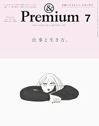 &Premium 2026年7月号（雑誌）