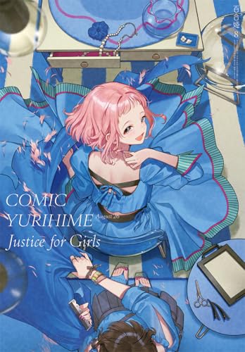 コミック百合姫 2026年8月号 - 店舗特典まとめました