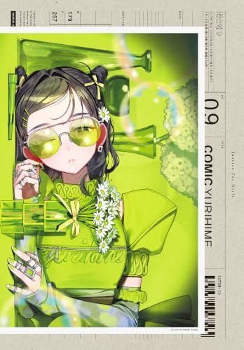 コミック百合姫 2026年9月号 - 店舗特典まとめました