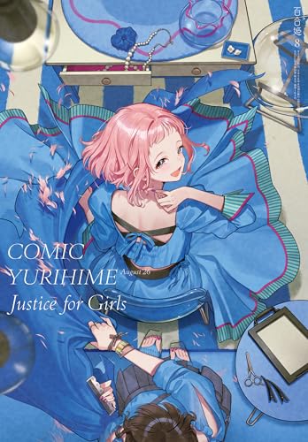 百合姫系セット コミック百合姫 2026年8月号 - 店舗特典まとめました