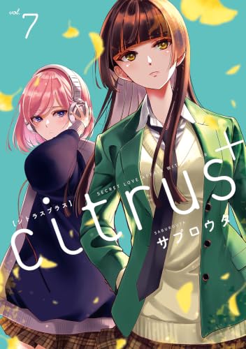 citrus　サブロウタ　百合漫画　特典　まとめ　追加分あり citrus +(7) - 店舗特典まとめました