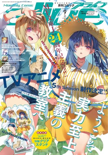 コミックアライブ 購入特典 ペーパーペンシルボード ② コミックアライブ 2026年9月号 - 店舗特典まとめました