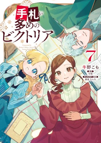 手札が多めのビクトリア(7) - 店舗特典まとめました