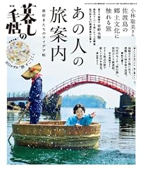 あの人の旅案内 旅好きたちのアイデア帖（雑誌）