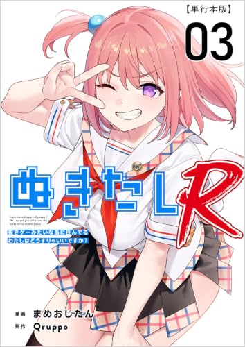 ぬきたしR(3) - 店舗特典まとめました
