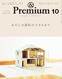 &Premium 2026年10月号（雑誌）