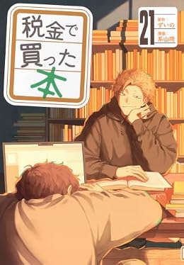 税金で買った本（ヤンマガKCスペシャル）