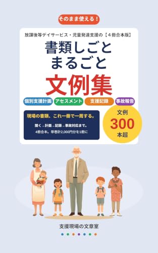 書類しごと まるごと文例集【4冊合本版】 の表紙