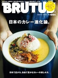 BRUTUS 2026年11月1日号（雑誌）