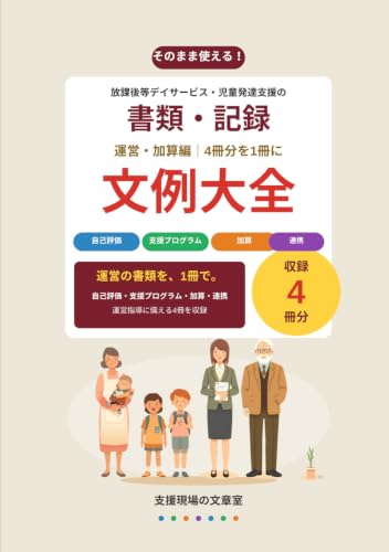 書類・記録 文例大全 運営・加算編 の表紙