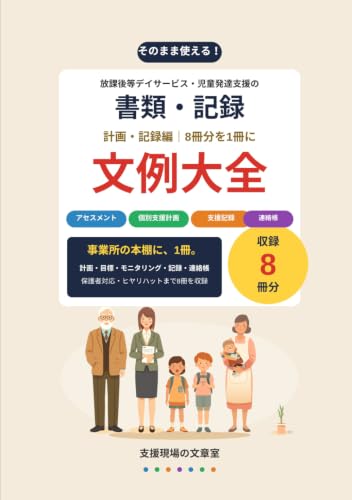 書類・記録 文例大全 計画・記録編 の表紙