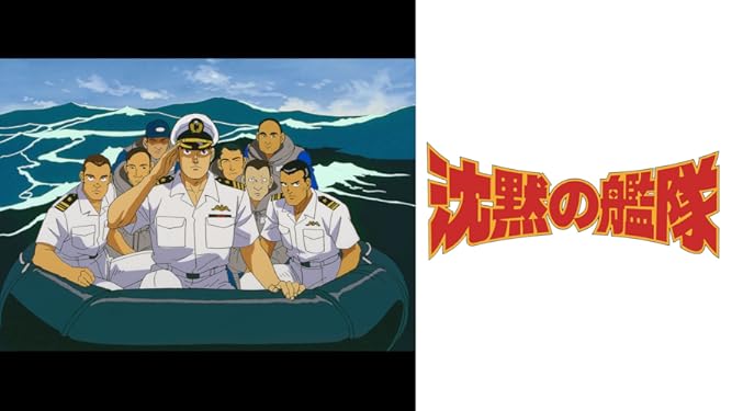 Amazon Co Jp 沈黙の艦隊を観る Prime Video Amazon Co Jp 沈黙の艦隊を観る Prime Video