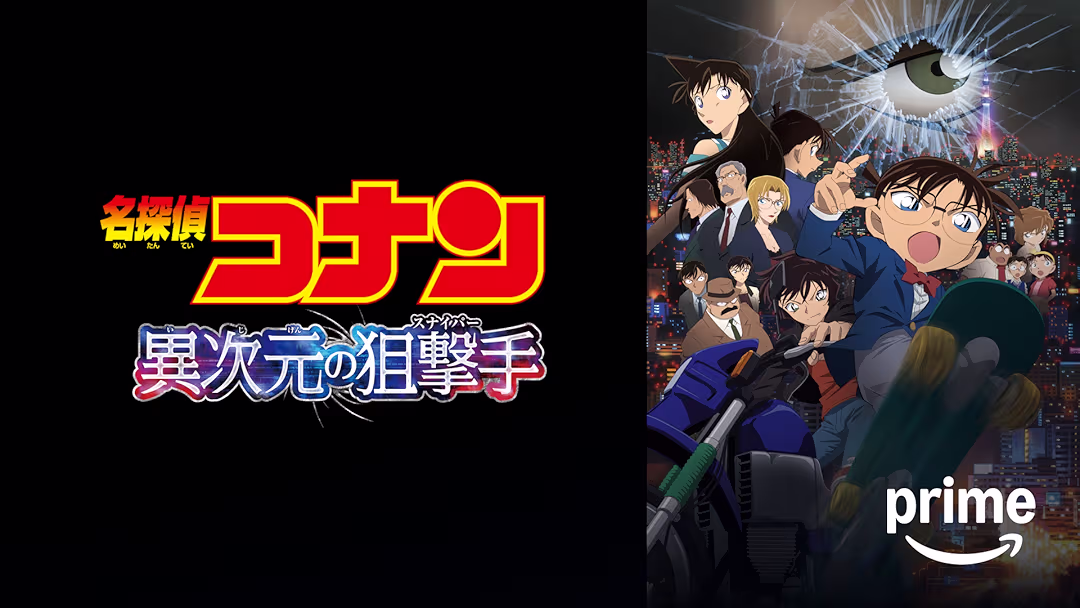 アニメ映画『名探偵コナン 異次元の狙撃手（スナイパー）』は面白い？つまらない？正直レビュー｜沖矢昴の「了解」の意味とタイトル回収の真相を考察