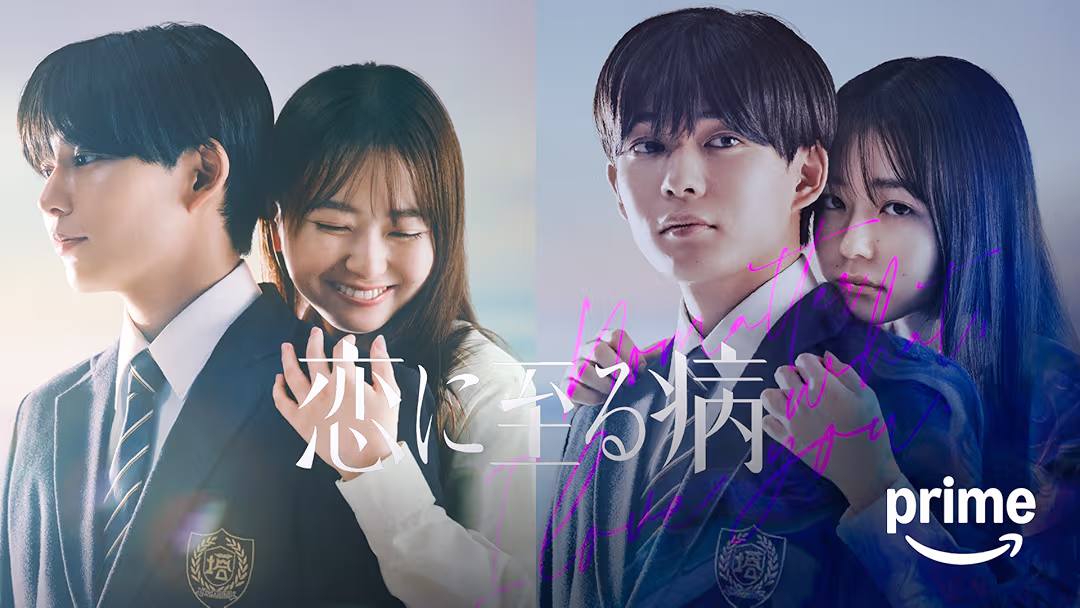 映画『恋に至る病』は面白い？つまらない？正直レビュー｜長尾謙杜×山田杏奈の“善意の洗脳”に震える。結末の「消えない絶望」