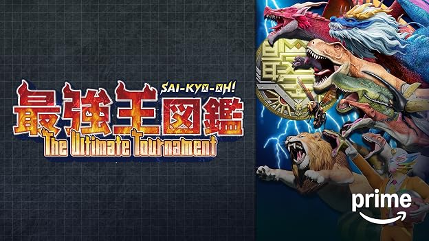 最強王図鑑 ～The Ultimate Tournament～