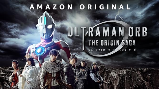 Amazon Co Jp ウルトラマンオーブ The Origin Sagaを観る Prime Video