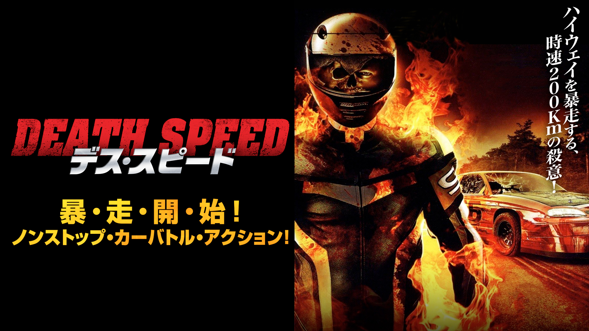 Amazon Co Jp 湾岸フルスロットル2 ネクスト バトルを観る Prime Video