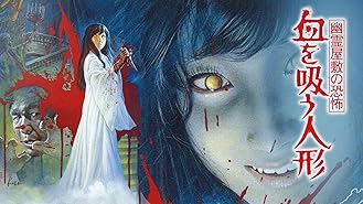 Amazon Co Jp 血を吸う薔薇 山本迪夫 小川英 武末勝 Prime Video