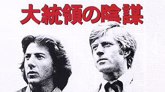 大統領の陰謀 (字幕版)