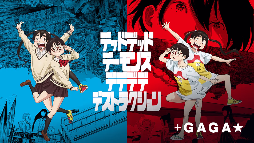 アニメ『デデデデ』は面白い？つまらない？正直レビュー｜終わりの予感に浸る18話。少女たちが選んだ「最悪で最高の日常」の行方