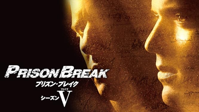 Amazon Co Jp プリズン ブレイク シーズン5 字幕版 を観る Prime Video