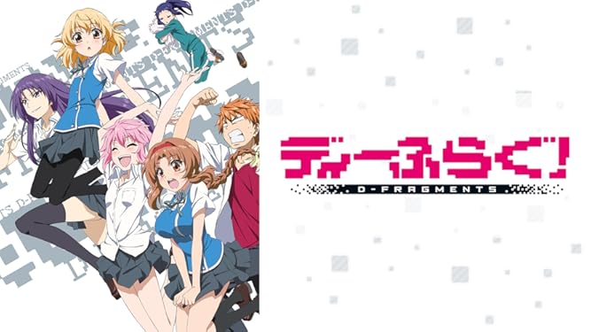 Amazon Co Jp ディーふらぐ を観る Prime Video