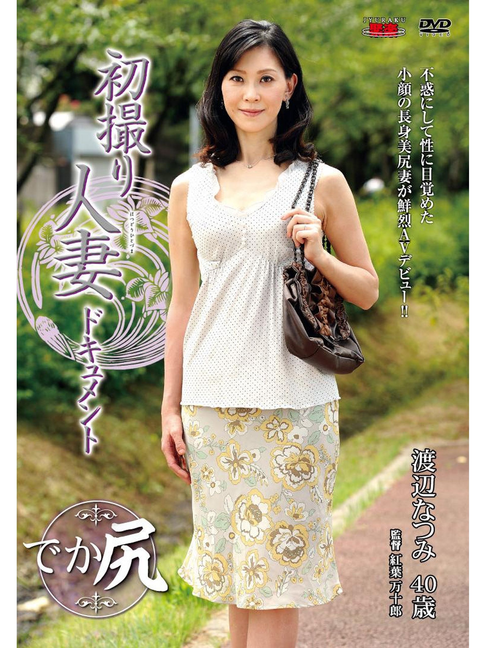 渡辺 なつみ av ❤️ Best adult photos at doai.tv