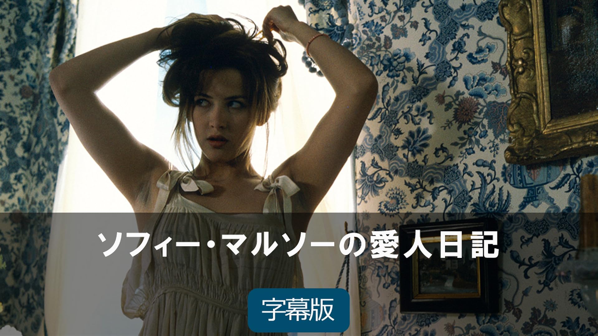Amazon Co Jp ジェイン オースティン 秘められた恋 字幕版 を観る Prime Video