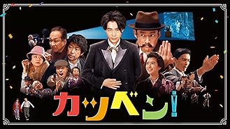 Amazon Co Jp あしたになれば を観る Prime Video