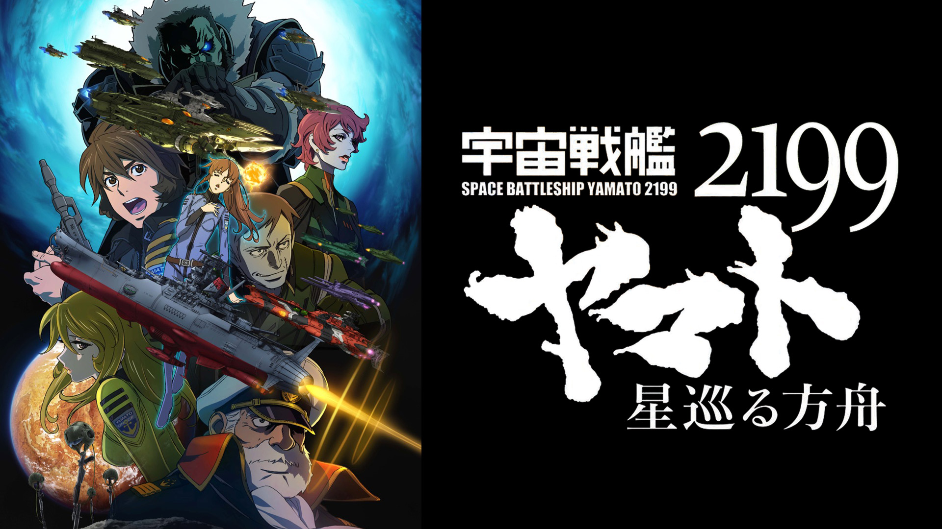 Amazon Co Jp 宇宙戦艦ヤマト22 愛の戦士たち 第一章 セル版 を観る Prime Video