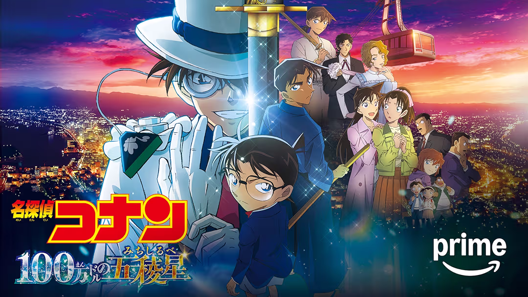 アニメ映画『名探偵コナン 100万ドルの五稜星（みちしるべ）』は面白い？つまらない？正直レビュー｜キッドの真実とエンドクレジット後の衝撃を考察