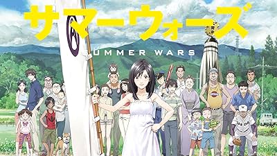 サマーウォーズ
