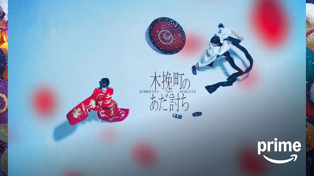 映画『木挽町のあだ討ち』は面白い?つまらない?正直レビュー|仇討ちの真相を追うミステリー 映画『木挽町のあだ討ち』は面白い?つまらない?正直レビュー|仇討ちの真相を追うミステリー