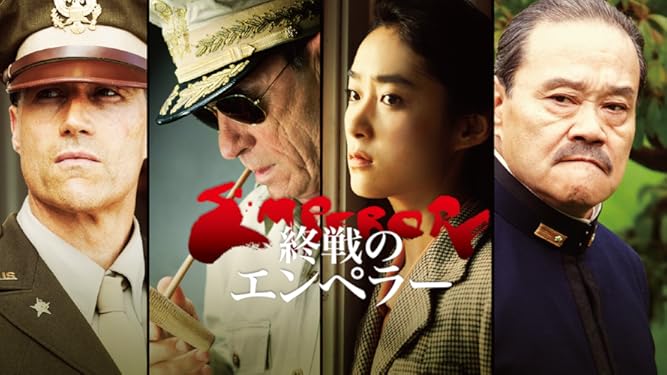 Amazon Co Jp 終戦のエンペラー 字幕版 を観る Prime Video
