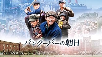 Amazon Co Jp アメリカンパスタイム 俺たちの星条旗 字幕版 を観る Prime Video