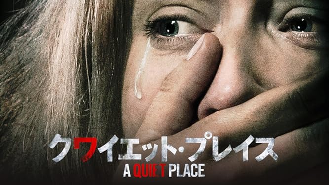 Amazon Co Jp クワイエット プレイス 字幕版 を観る Prime Video Amazon Co Jp クワイエット プレイス 字幕版 を観る Prime Video