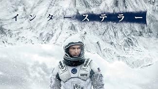 インターステラー メイキング映像付(吹替版)