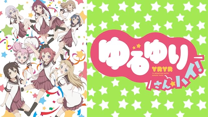 Amazon Co Jp ゆるゆり さん ハイ を観る Prime Video Amazon Co Jp ゆるゆり さん ハイ を観る Prime Video