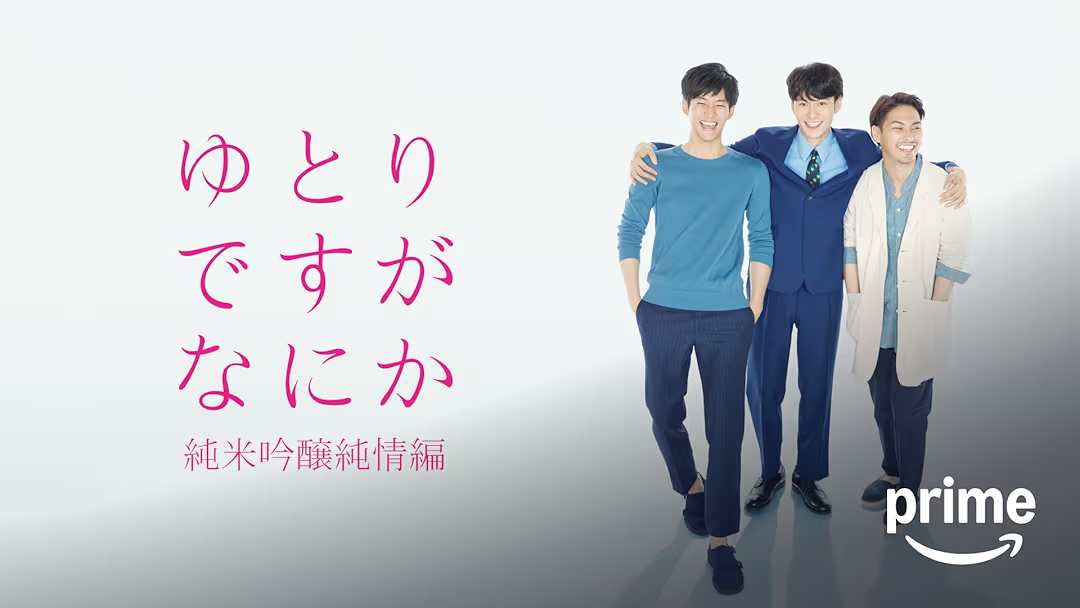ドラマ『ゆとりですがなにか 純米吟醸純情編』は面白い？つまらない？評価が割れる理由を正直レビュー