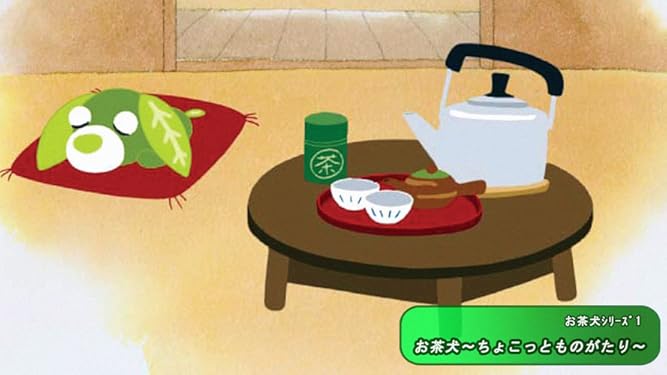 Amazon Co Jp お茶犬 ちょこっとものがたり を観る Prime Video