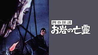 Amazon Co Jp 湯殿山麓呪い村を観る Prime Video