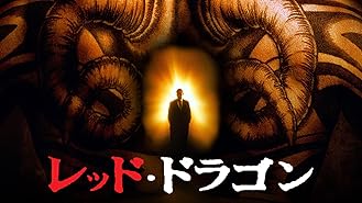 Amazon Co Jp チャイルド44 森に消えた子供たち 吹替版 を観る Prime Video