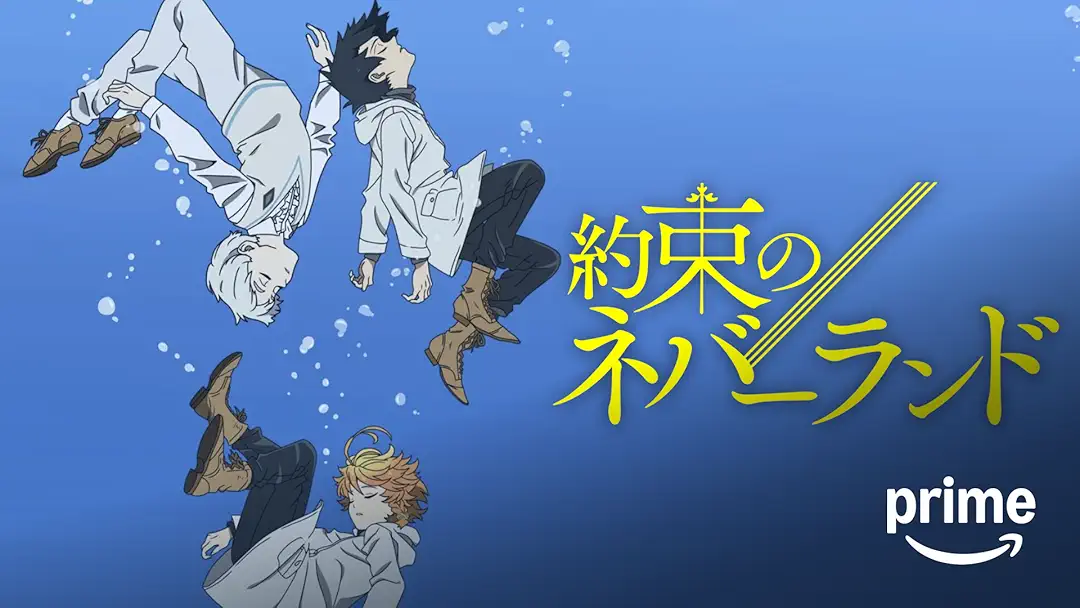 アニメ『約束のネバーランド』は面白い？つまらない？評価が割れる理由を正直レビュー