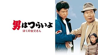 Amazon Co Jp 男はつらいよ 寅次郎の休日 ｈｄリマスター版 第４３作 を観る Prime Video